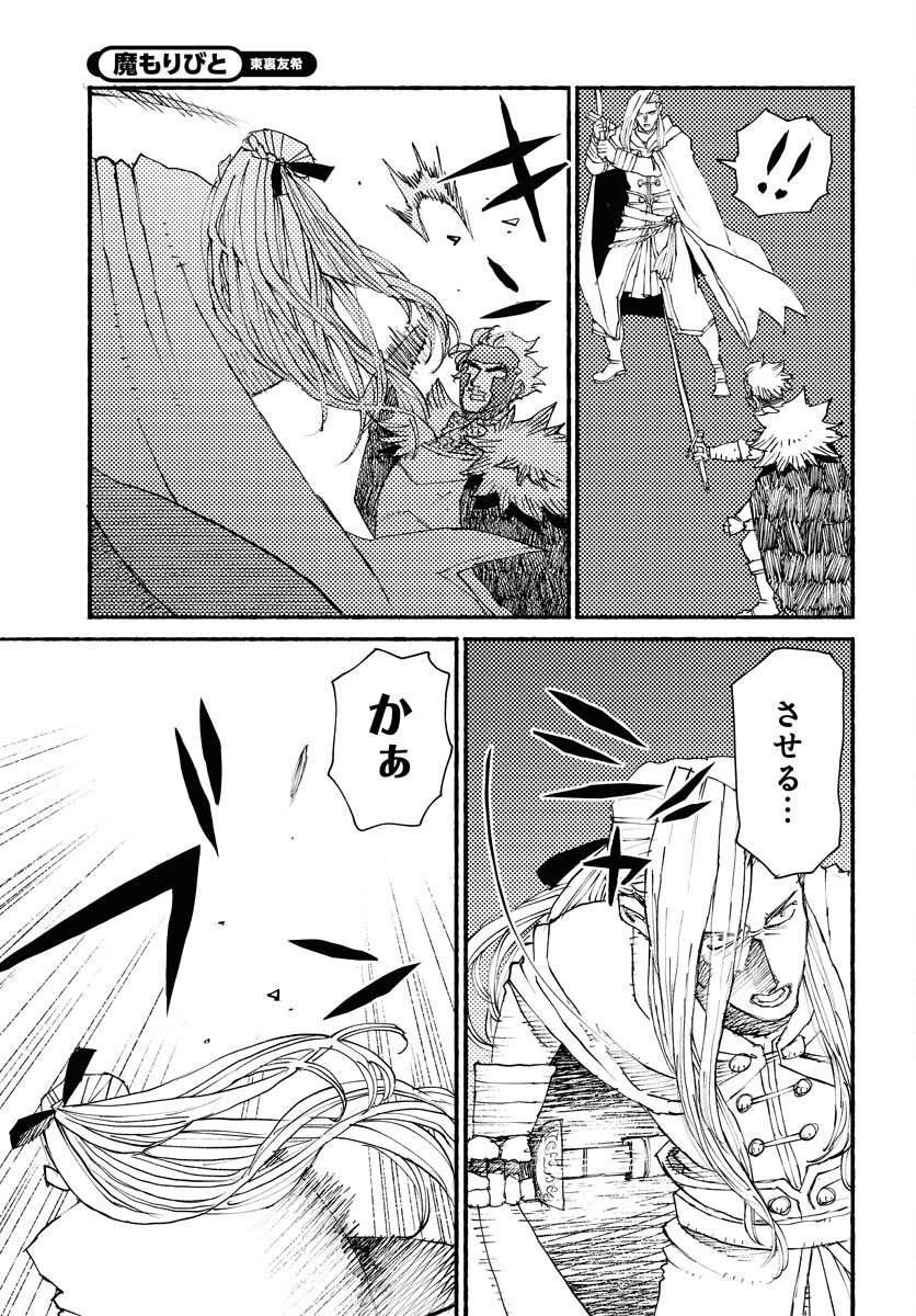 Mamoribito Chap 26 - Pic 9
