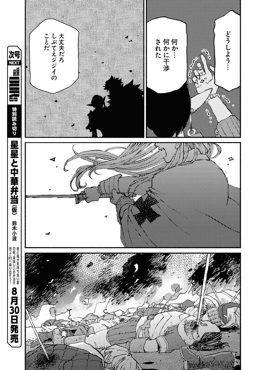 Mamoribito Chap 26 - Pic 17