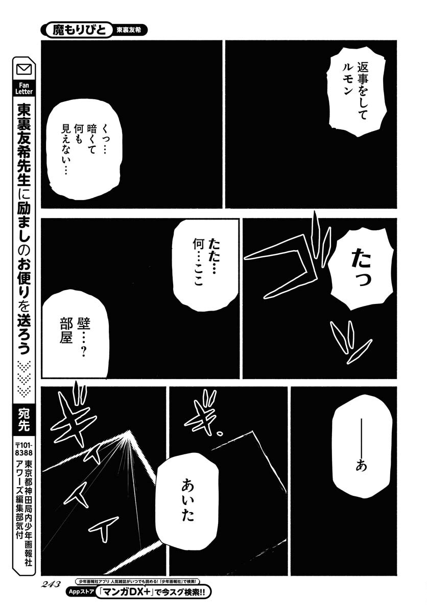 Mamoribito Chap 26 - Pic 19