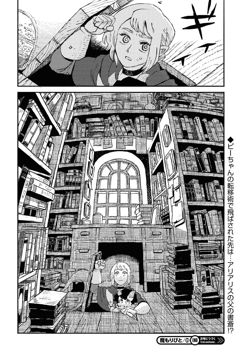 Mamoribito Chap 26 - Pic 20