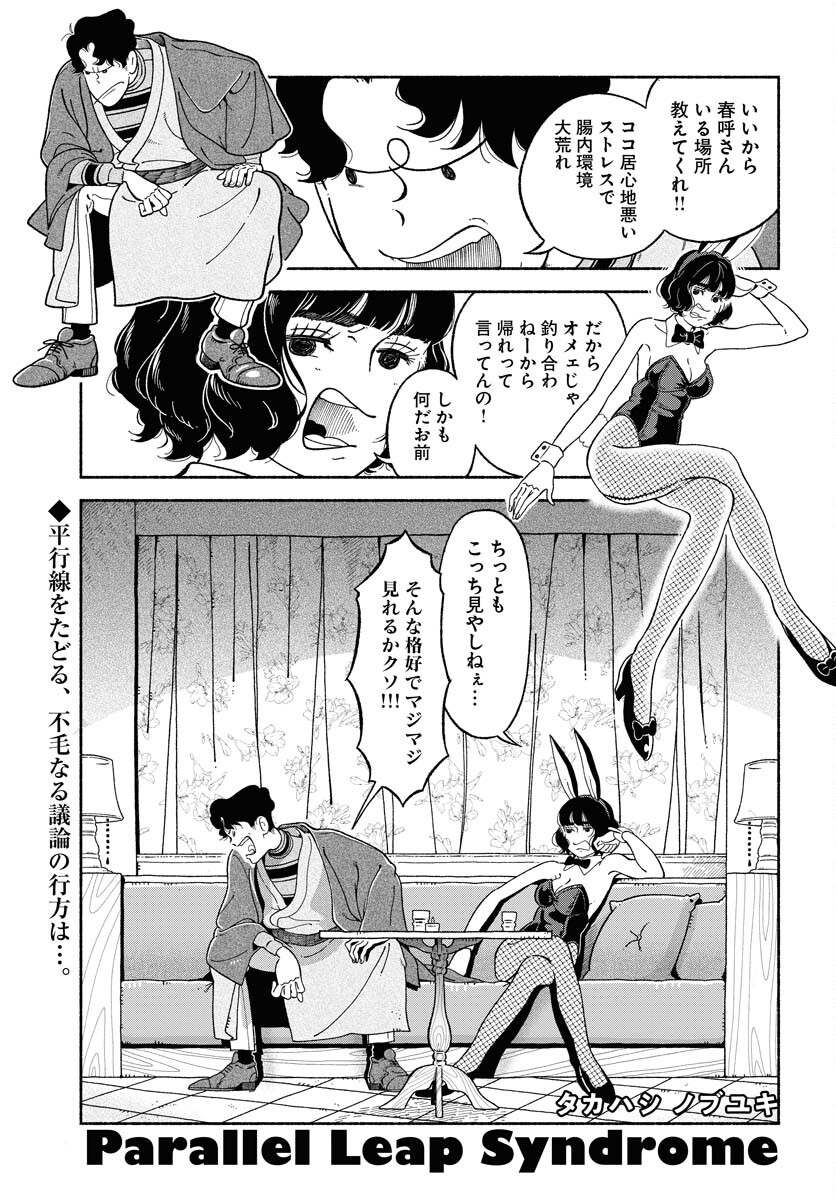 Read PARALLEL LEAP SYNDROME Chapter 11 [High Quality / Full] - Page 1 - nicomanga.com