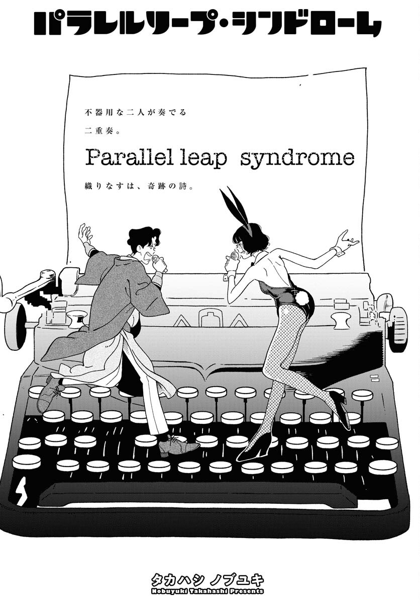 Read PARALLEL LEAP SYNDROME Chapter 11 [High Quality / Full] - Page 2 - nicomanga.com