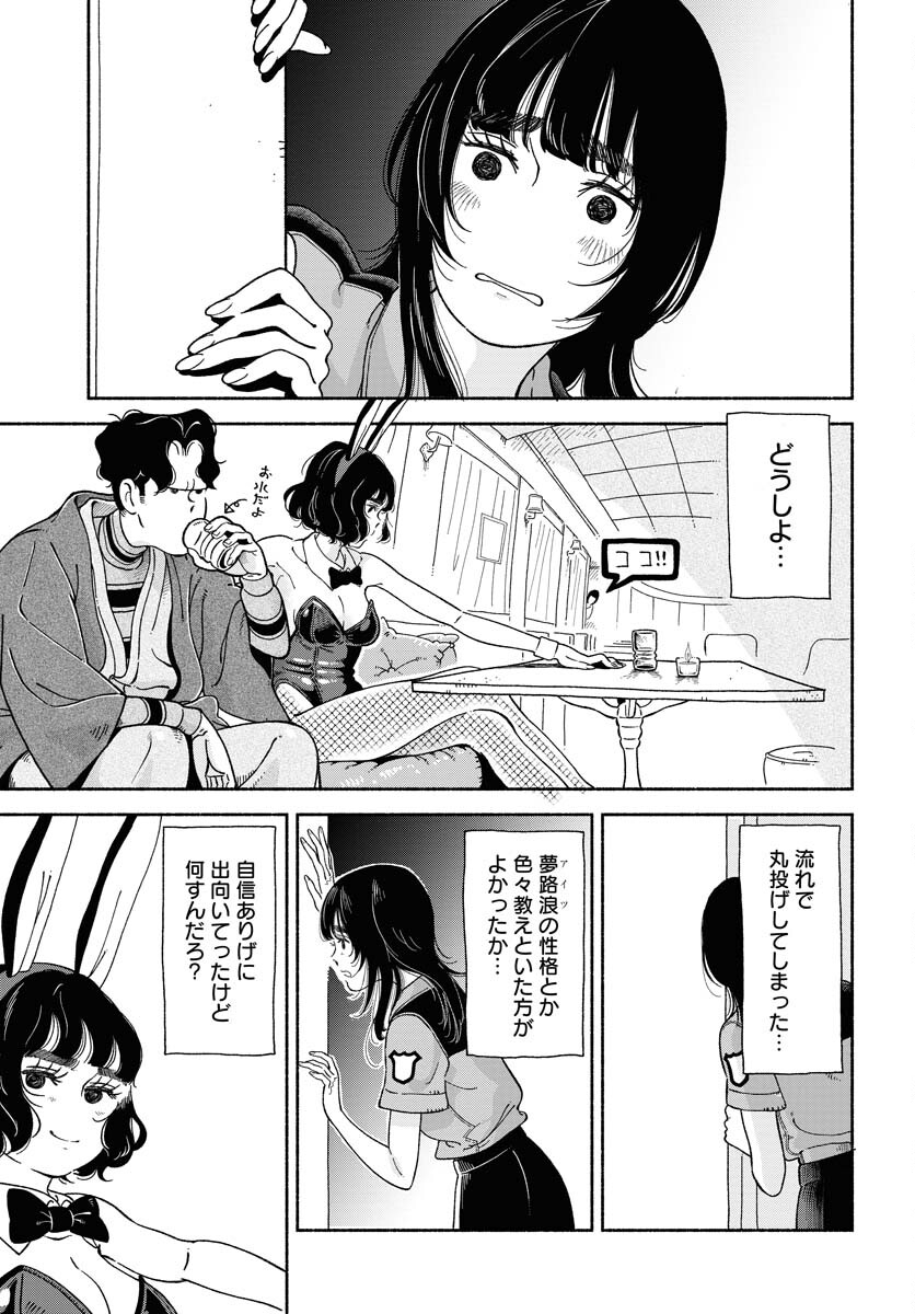 Read PARALLEL LEAP SYNDROME Chapter 11 [High Quality / Full] - Page 3 - nicomanga.com