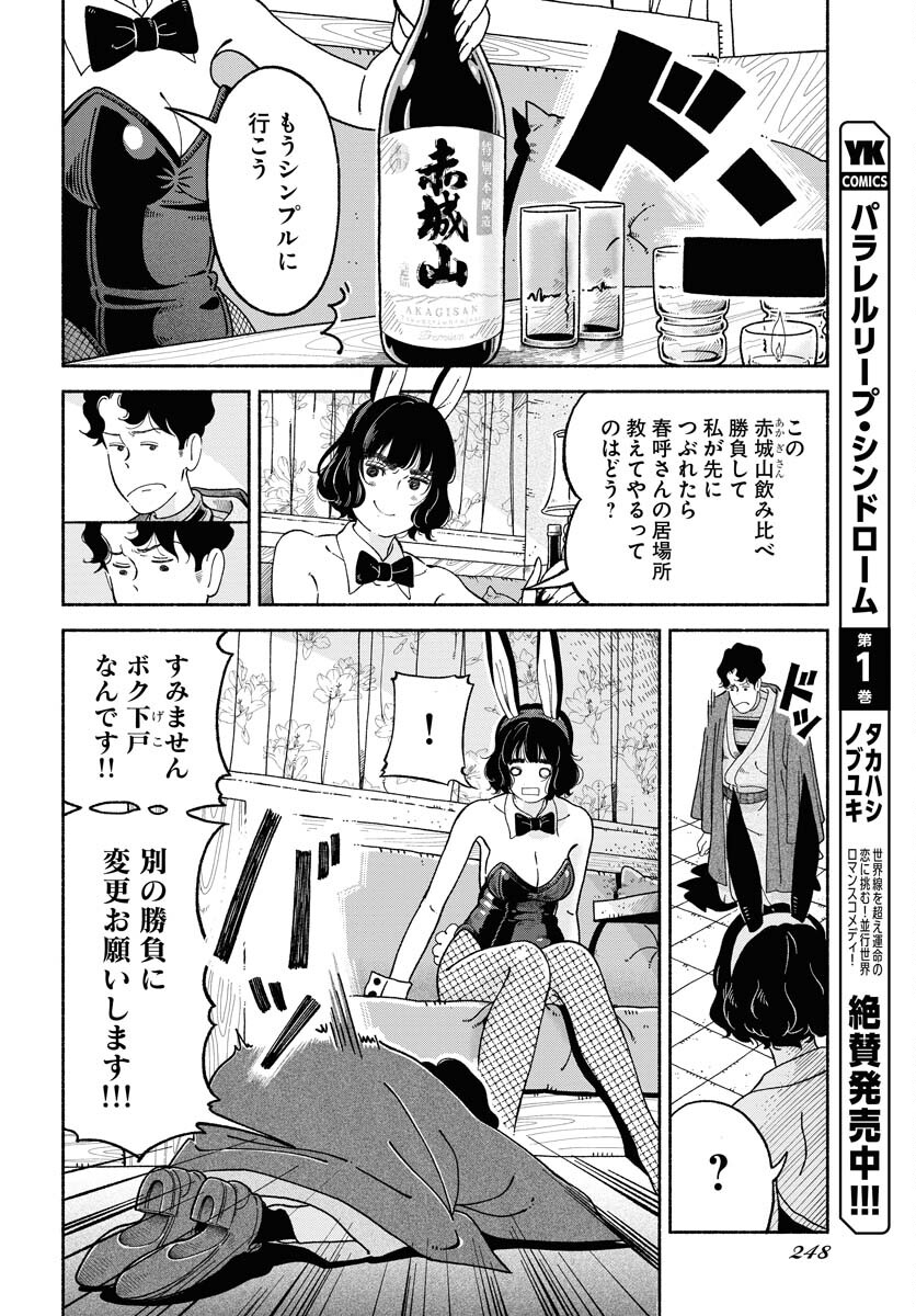 Read PARALLEL LEAP SYNDROME Chapter 11 [High Quality / Full] - Page 4 - nicomanga.com