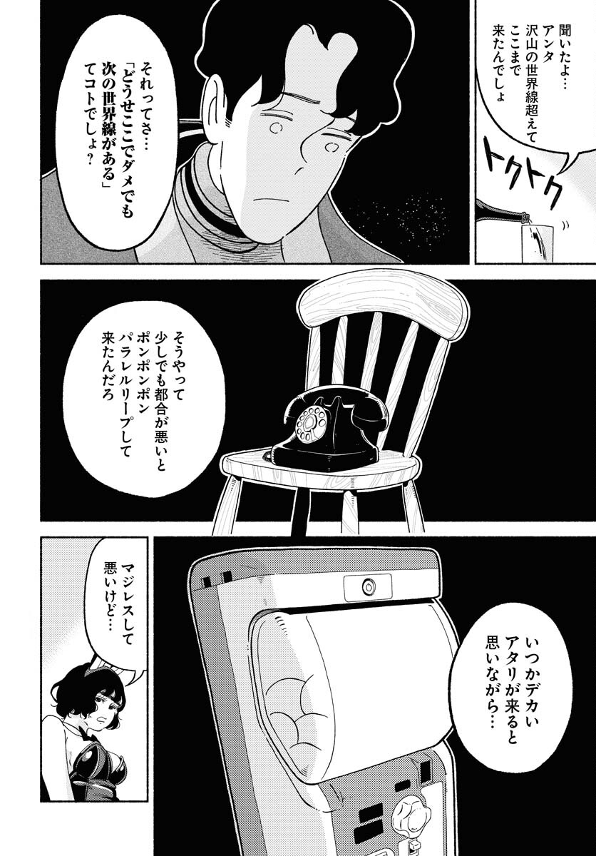 Read PARALLEL LEAP SYNDROME Chapter 11 [High Quality / Full] - Page 6 - nicomanga.com