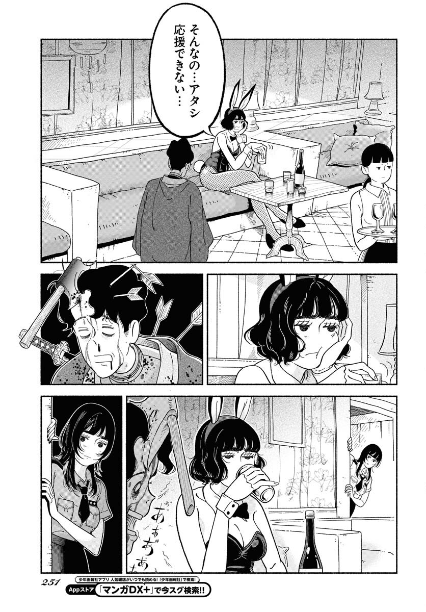 Read PARALLEL LEAP SYNDROME Chapter 11 [High Quality / Full] - Page 7 - nicomanga.com