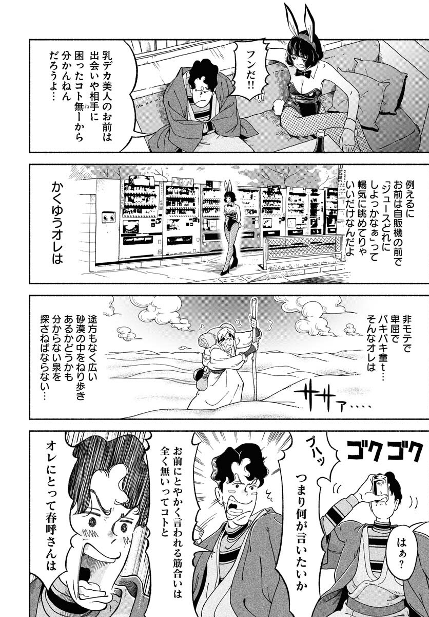 Read PARALLEL LEAP SYNDROME Chapter 11 [High Quality / Full] - Page 10 - nicomanga.com