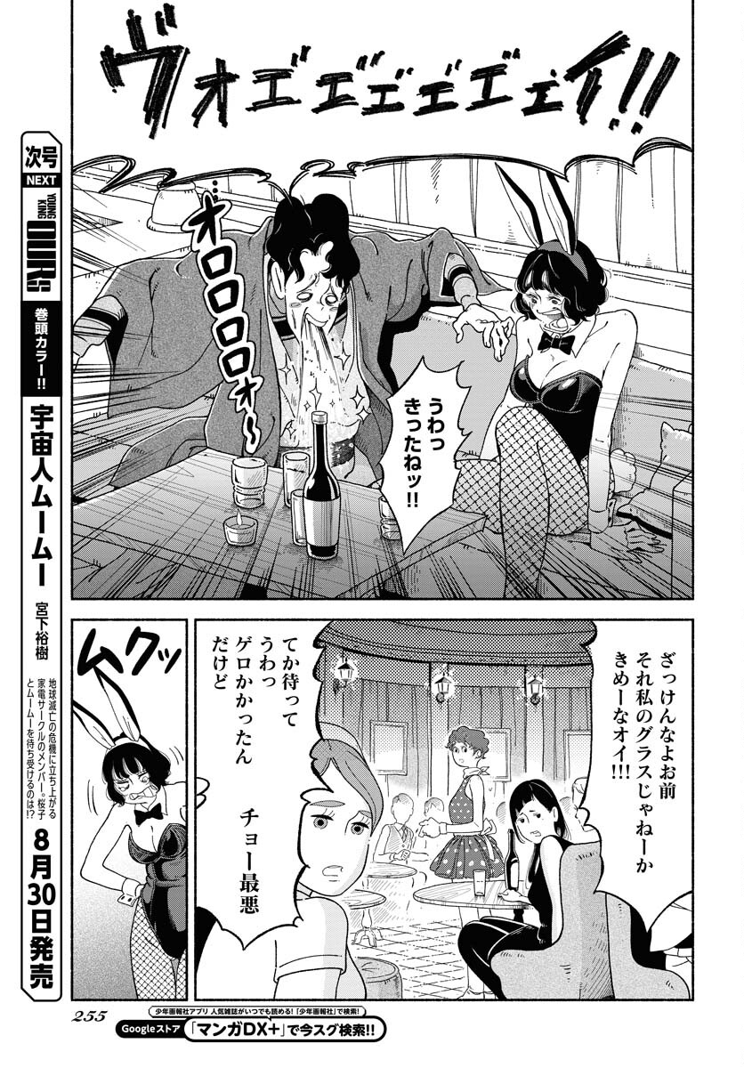 Read PARALLEL LEAP SYNDROME Chapter 11 [High Quality / Full] - Page 11 - nicomanga.com
