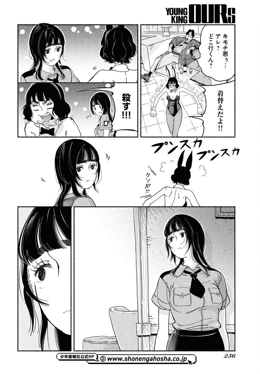 Read PARALLEL LEAP SYNDROME Chapter 11 [High Quality / Full] - Page 12 - nicomanga.com