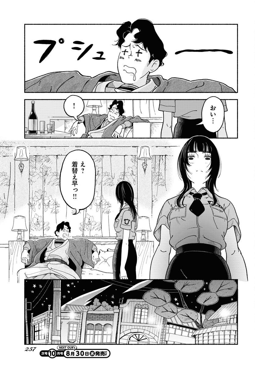 Read PARALLEL LEAP SYNDROME Chapter 11 [High Quality / Full] - Page 13 - nicomanga.com