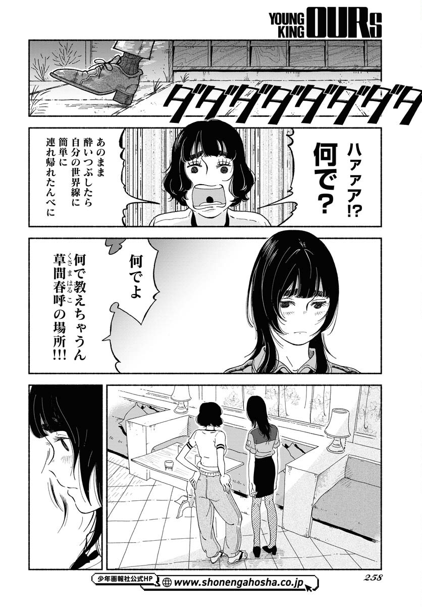 Read PARALLEL LEAP SYNDROME Chapter 11 [High Quality / Full] - Page 14 - nicomanga.com
