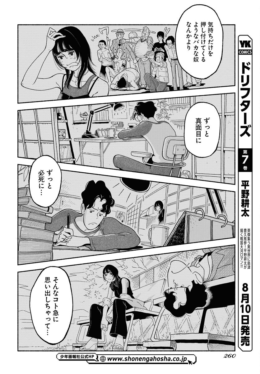 Read PARALLEL LEAP SYNDROME Chapter 11 [High Quality / Full] - Page 16 - nicomanga.com