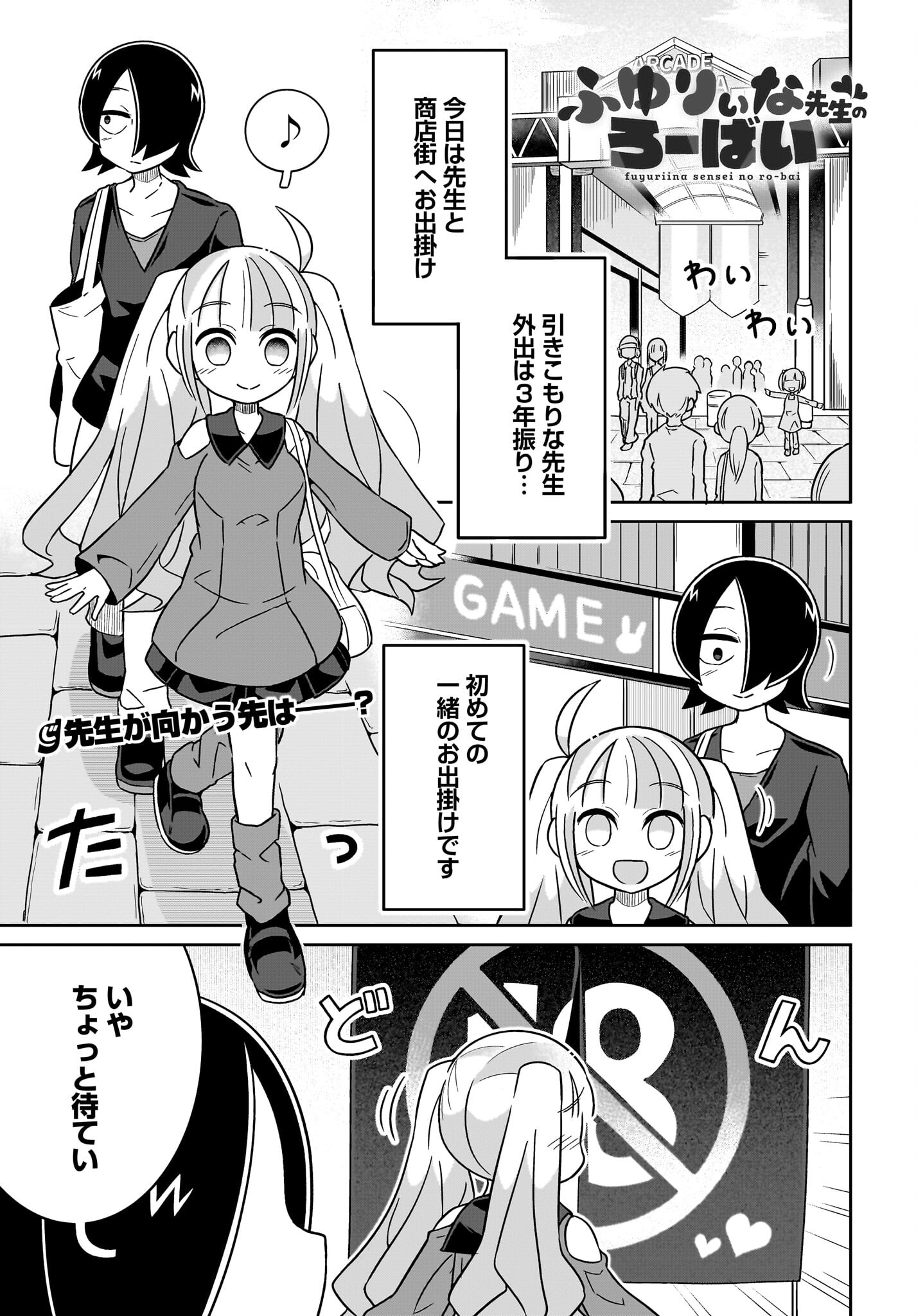 Fuyuriina  Sensei No Ro - Bai Chap 6 - Pic 1