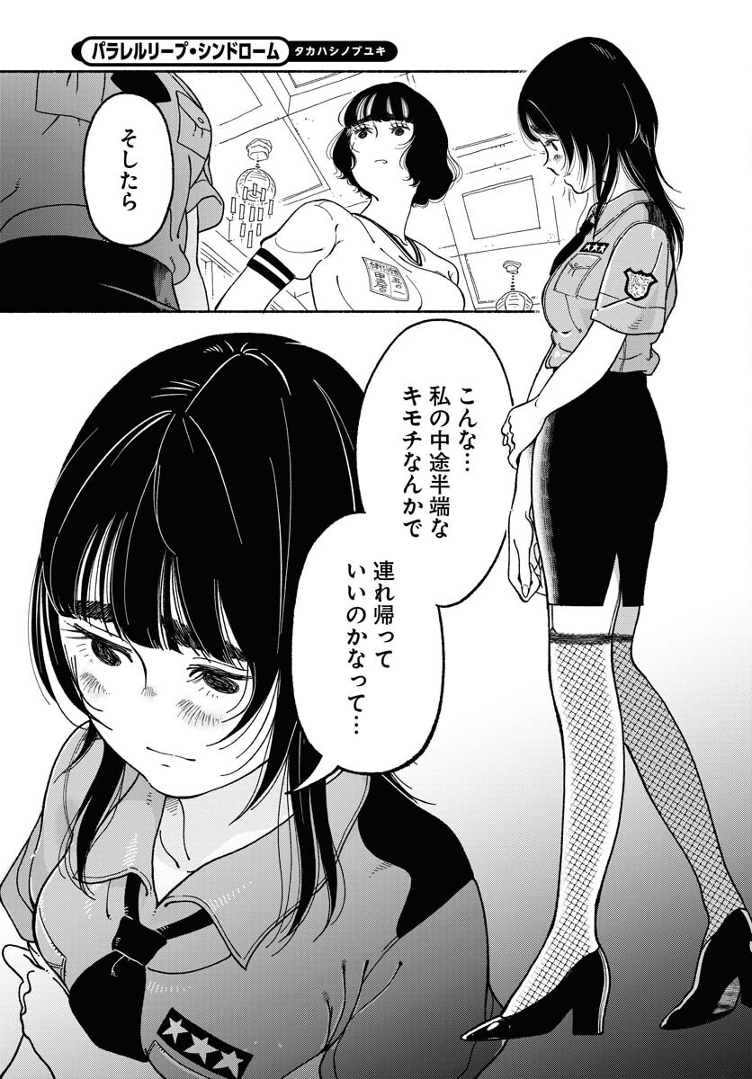 Read PARALLEL LEAP SYNDROME Chapter 11 [High Quality / Full] - Page 17 - nicomanga.com