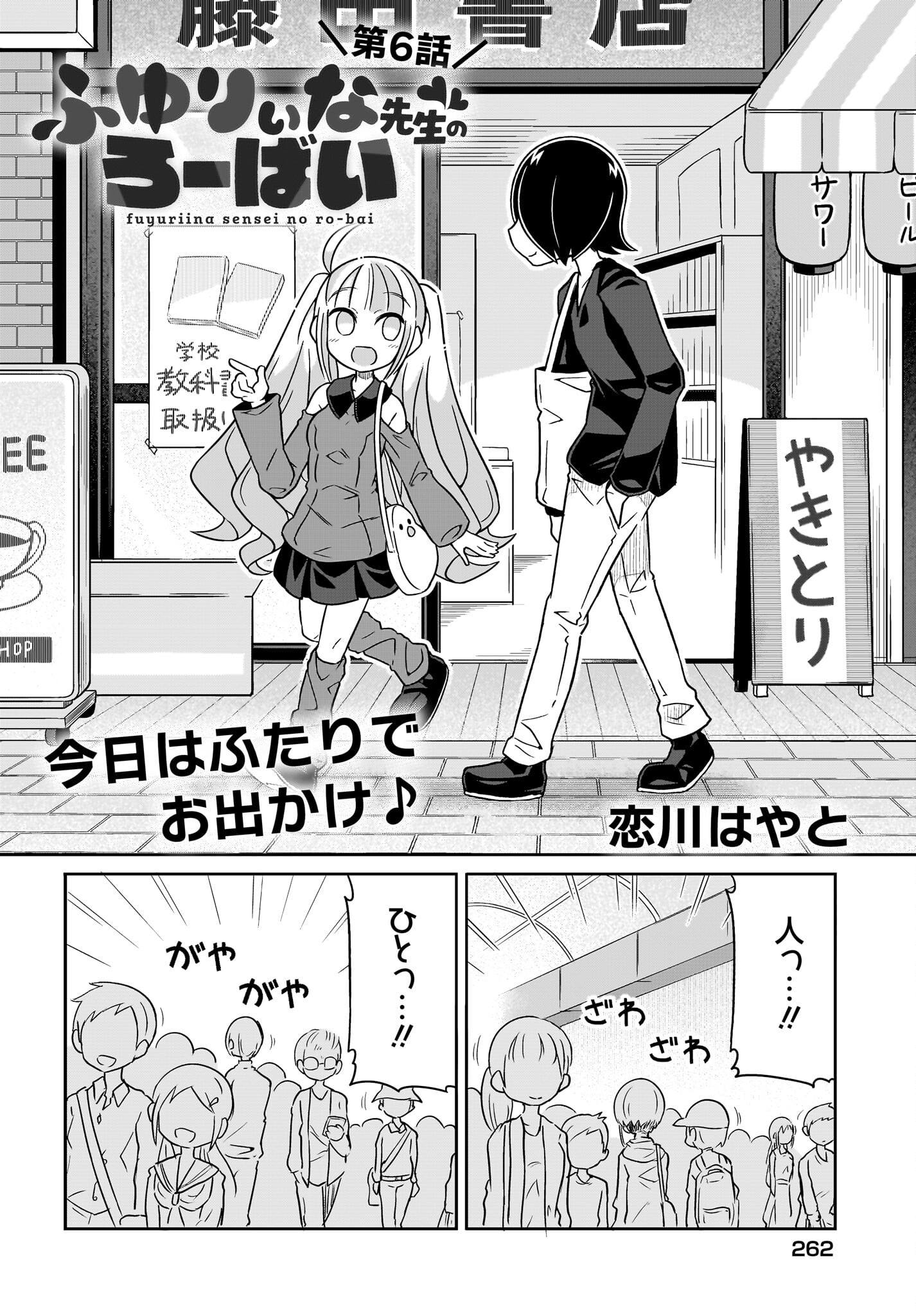 Fuyuriina  Sensei No Ro - Bai Chap 6 - Pic 2