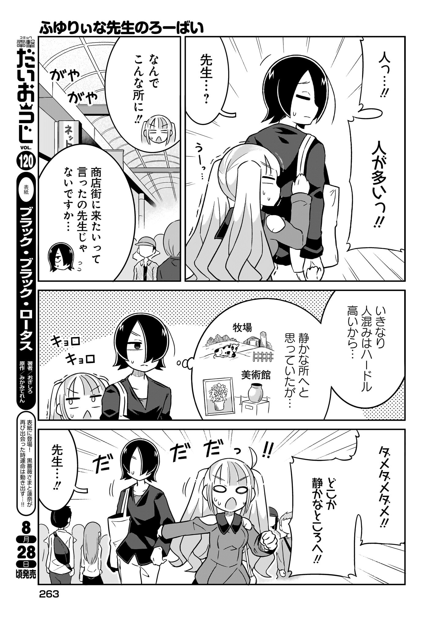 Fuyuriina  Sensei No Ro - Bai Chap 6 - Pic 3
