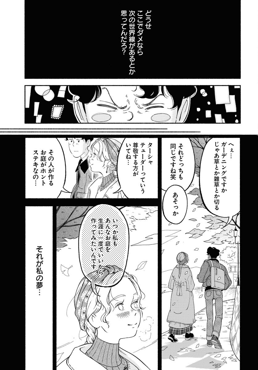 Read PARALLEL LEAP SYNDROME Chapter 11 [High Quality / Full] - Page 19 - nicomanga.com