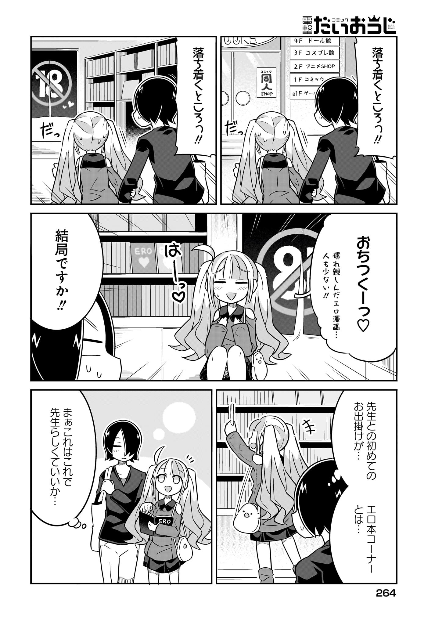 Fuyuriina  Sensei No Ro - Bai Chap 6 - Pic 4