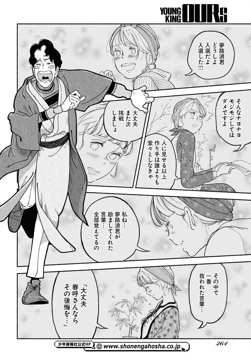 Read PARALLEL LEAP SYNDROME Chapter 11 [High Quality / Full] - Page 20 - nicomanga.com