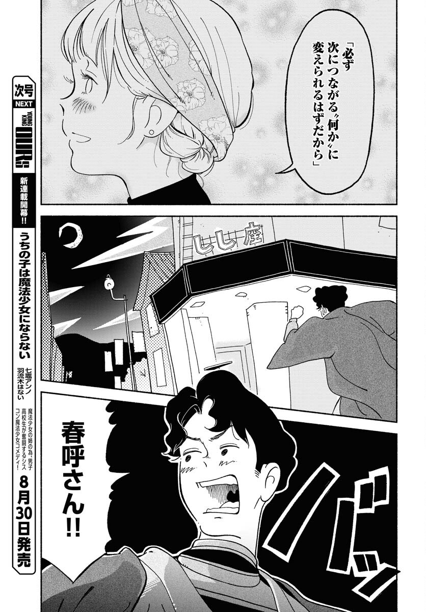 Read PARALLEL LEAP SYNDROME Chapter 11 [High Quality / Full] - Page 21 - nicomanga.com