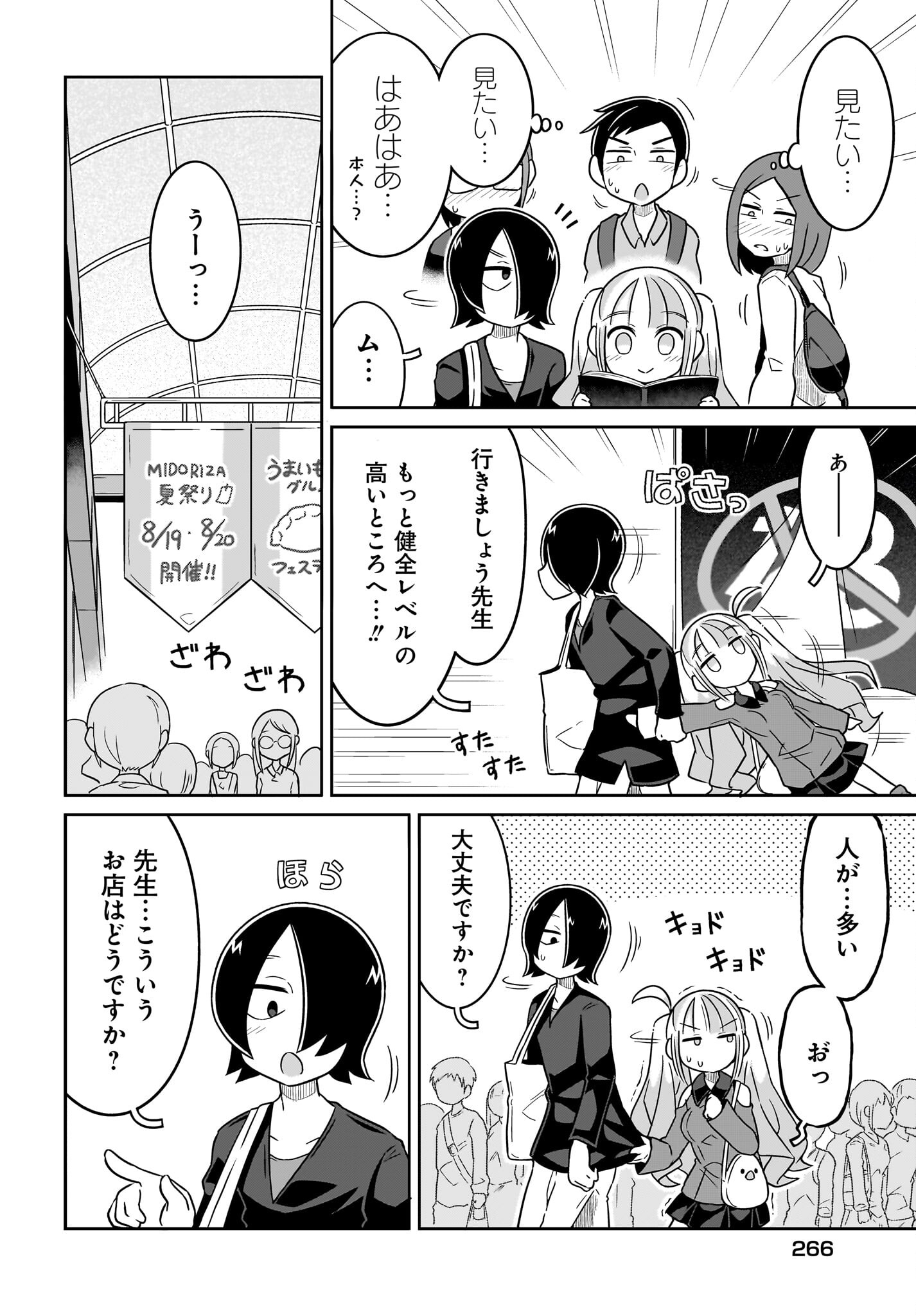 Fuyuriina  Sensei No Ro - Bai Chap 6 - Pic 6