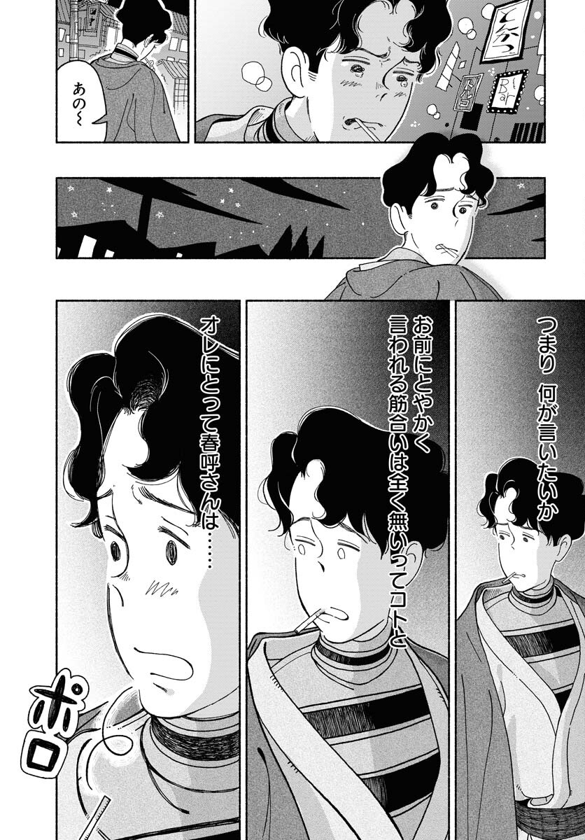 Read PARALLEL LEAP SYNDROME Chapter 11 [High Quality / Full] - Page 23 - nicomanga.com