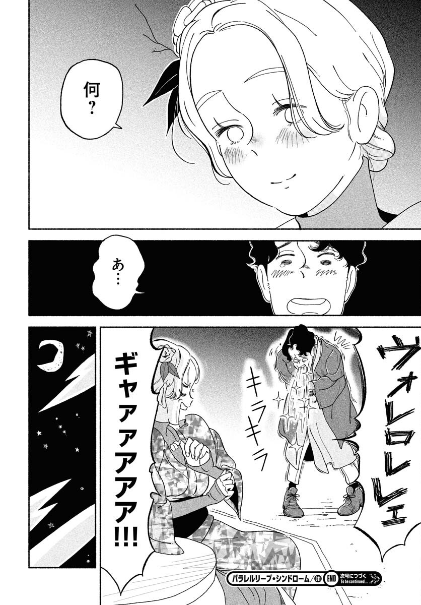 Read PARALLEL LEAP SYNDROME Chapter 11 [High Quality / Full] - Page 26 - nicomanga.com