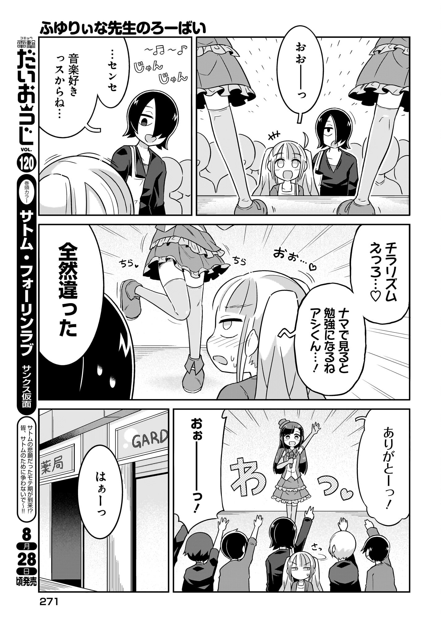 Fuyuriina  Sensei No Ro - Bai Chap 6 - Pic 11