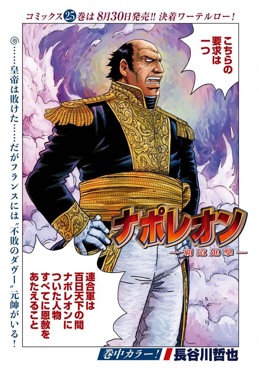 Napoleon - Hadou Shingeki  Chap 151 - Pic 1
