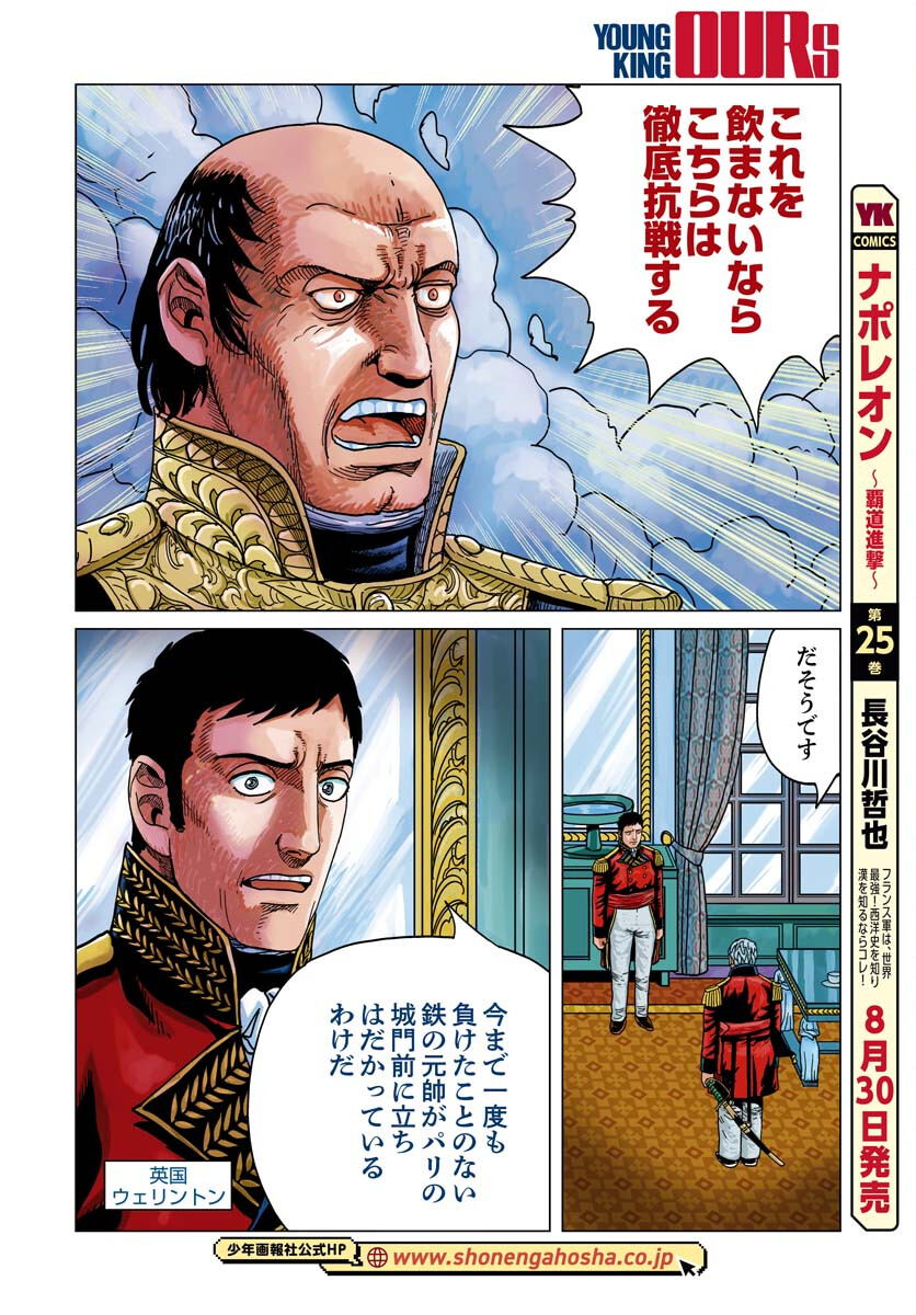 Napoleon - Hadou Shingeki  Chap 151 - Pic 2