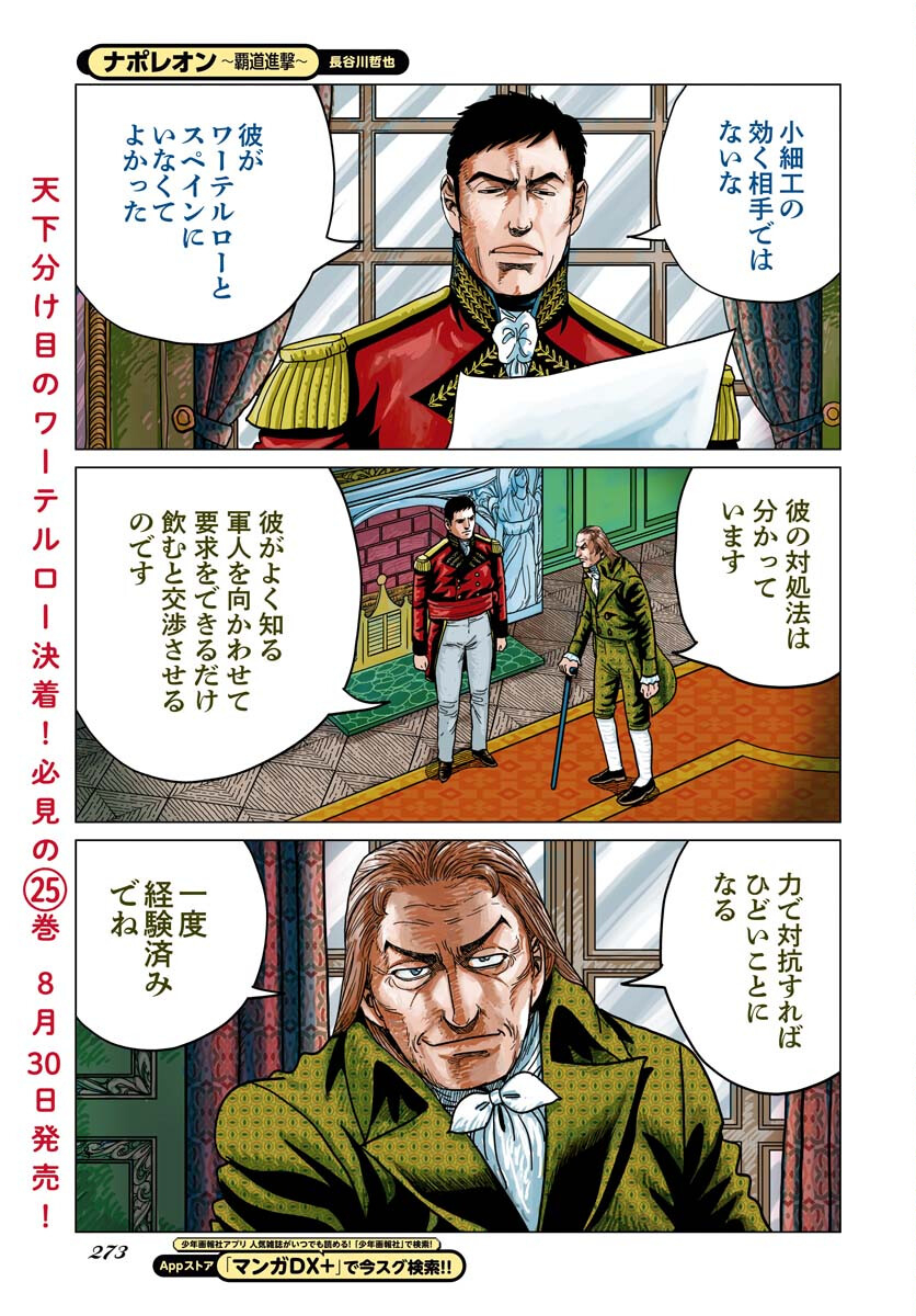 Napoleon - Hadou Shingeki  Chap 151 - Pic 3