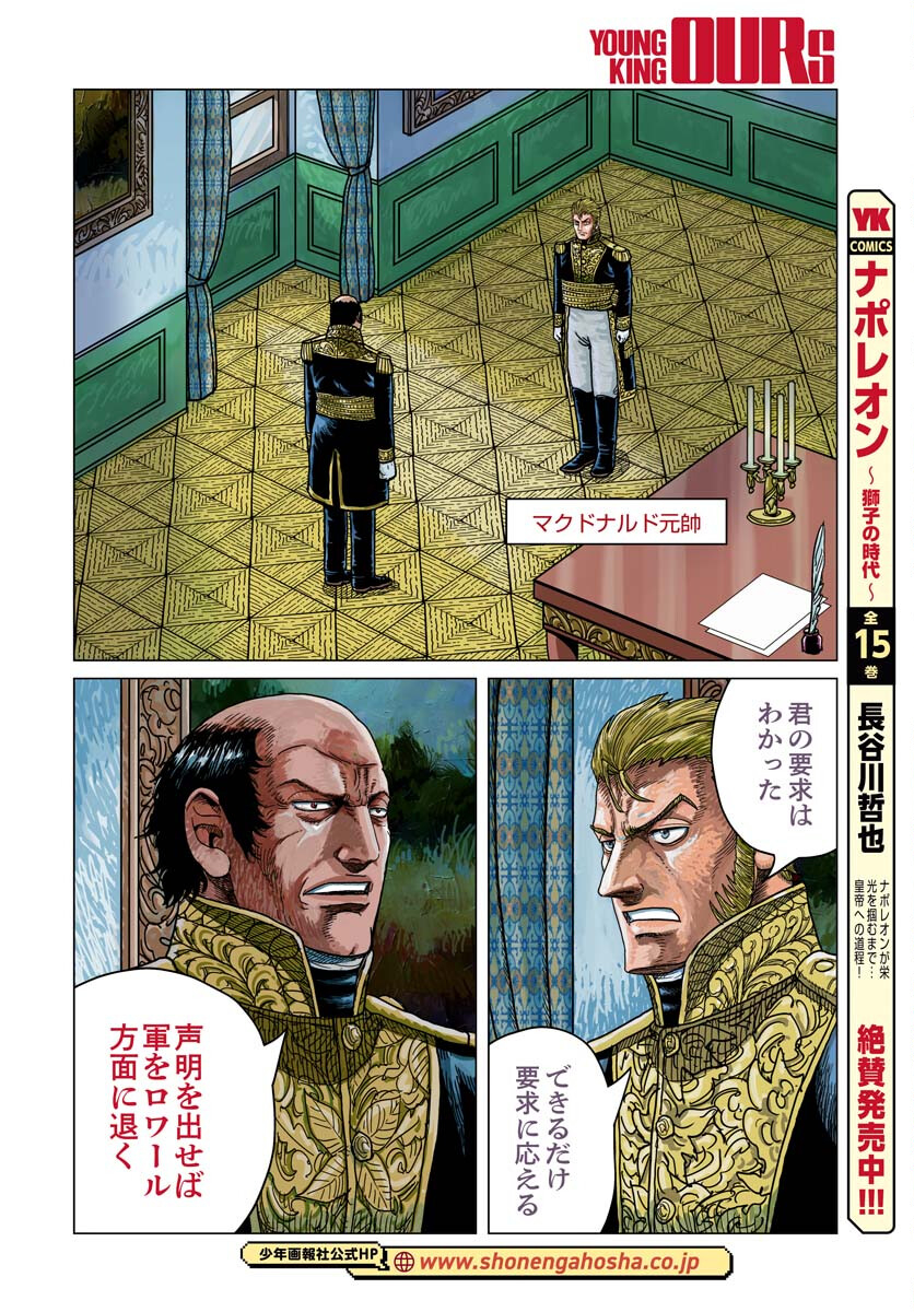 Napoleon - Hadou Shingeki  Chap 151 - Pic 4