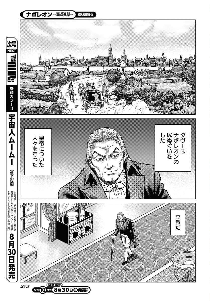 Napoleon - Hadou Shingeki  Chap 151 - Pic 5