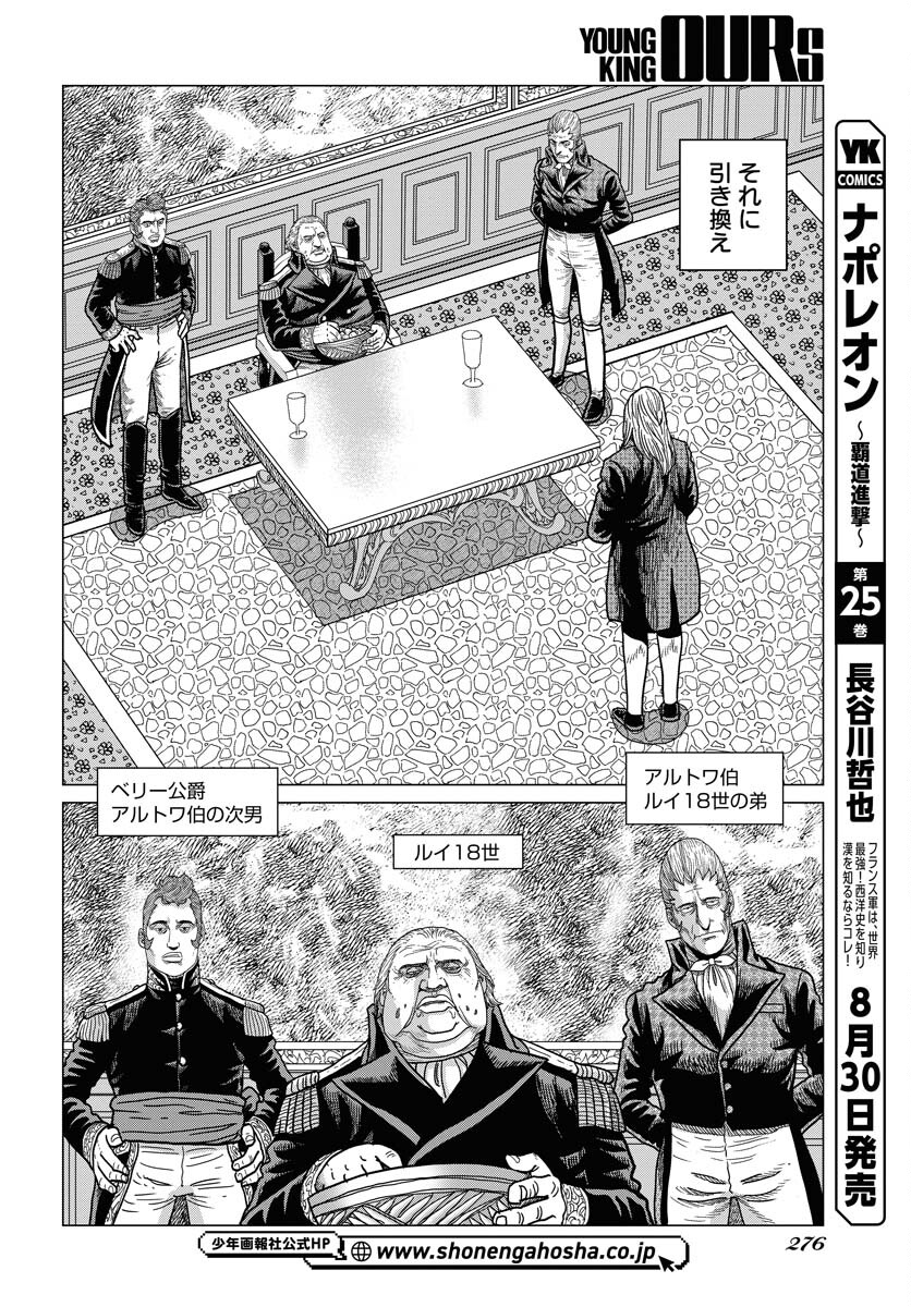 Napoleon - Hadou Shingeki  Chap 151 - Pic 6