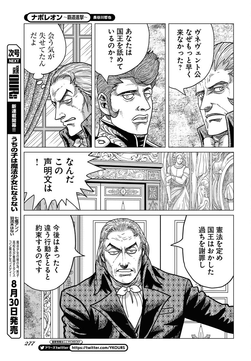 Napoleon - Hadou Shingeki  Chap 151 - Pic 7