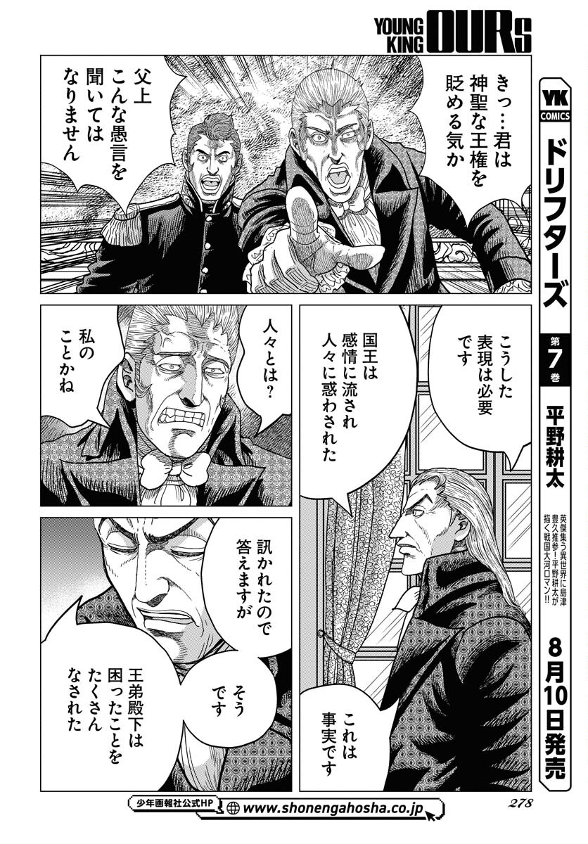 Napoleon - Hadou Shingeki  Chap 151 - Pic 8