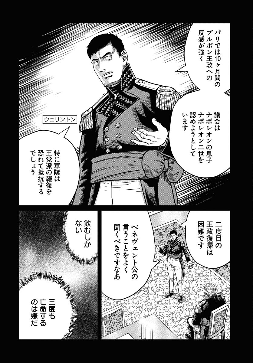 Napoleon - Hadou Shingeki  Chap 151 - Pic 10