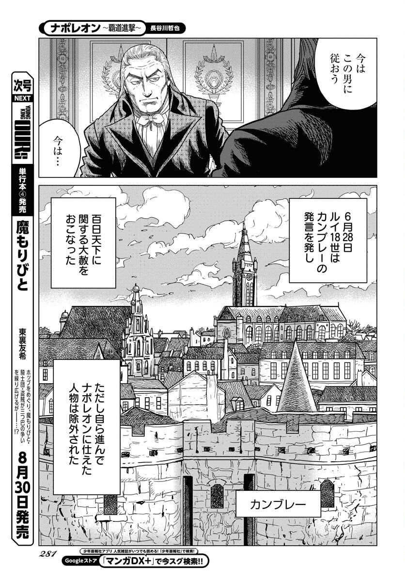 Napoleon - Hadou Shingeki  Chap 151 - Pic 11