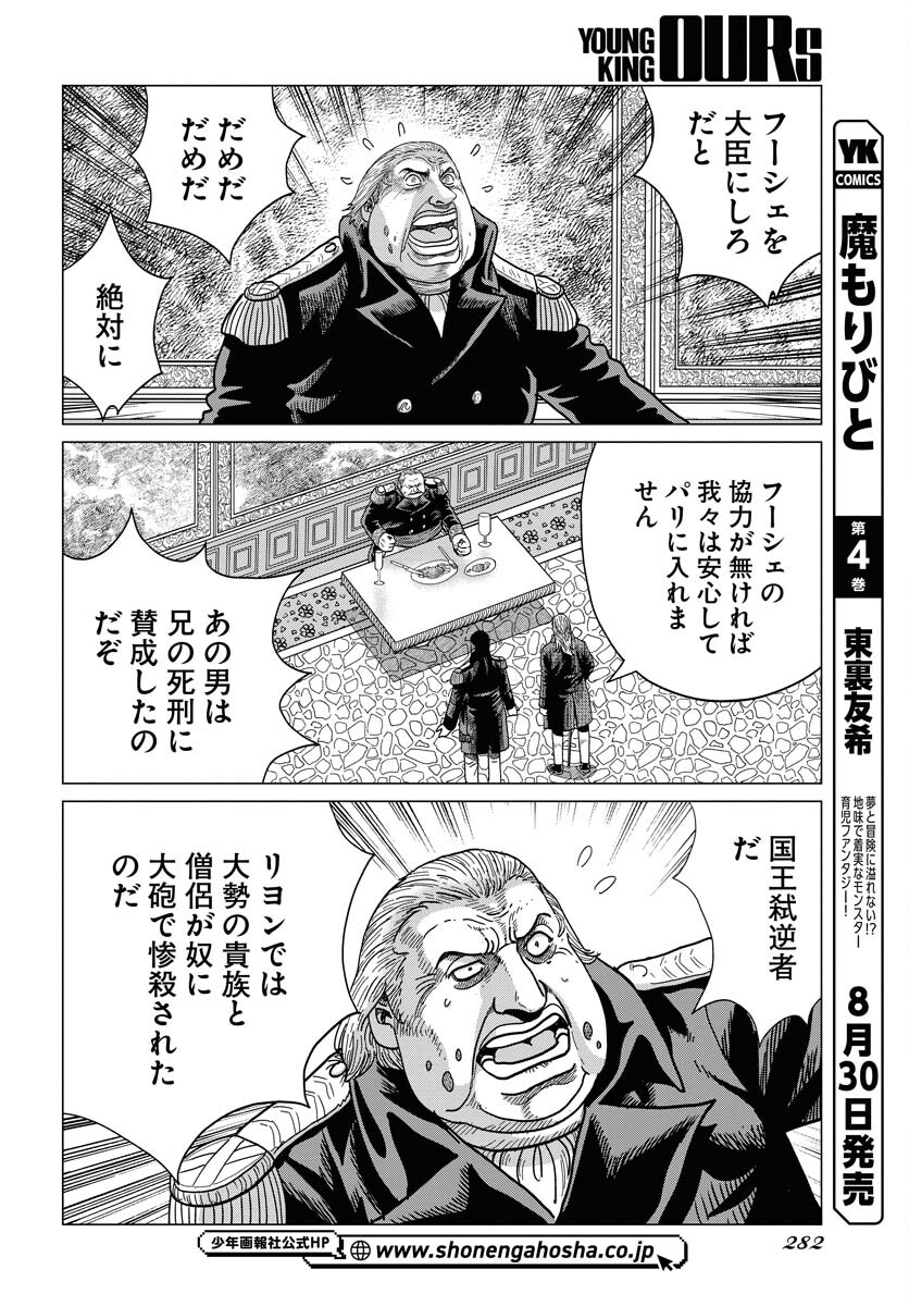 Napoleon - Hadou Shingeki  Chap 151 - Pic 12