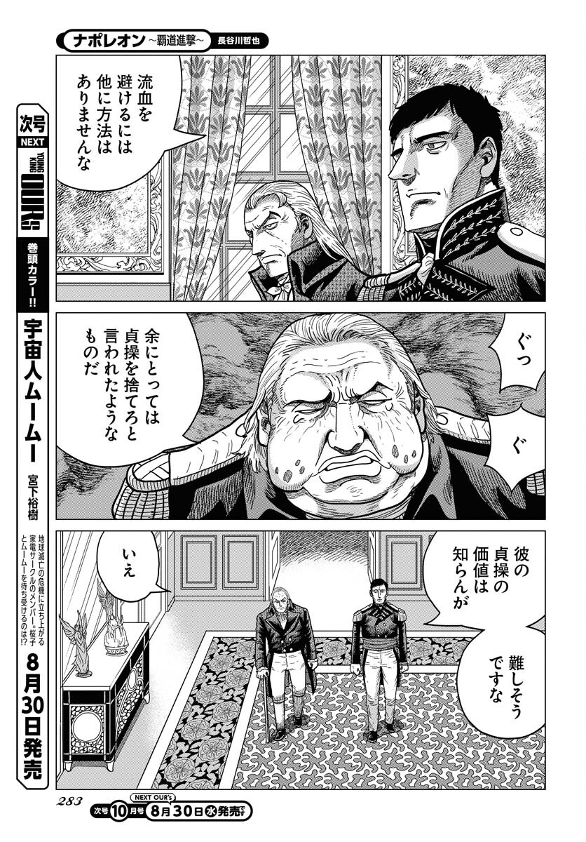 Napoleon - Hadou Shingeki  Chap 151 - Pic 13