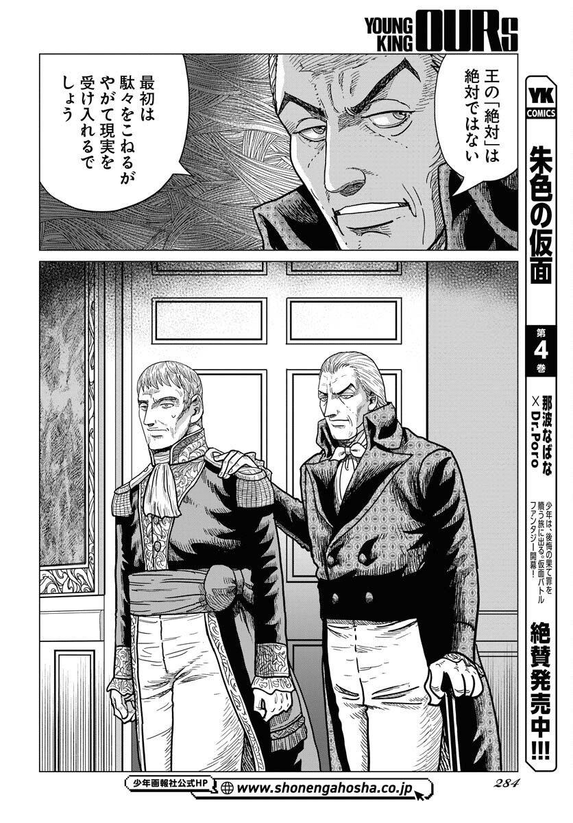 Napoleon - Hadou Shingeki  Chap 151 - Pic 14
