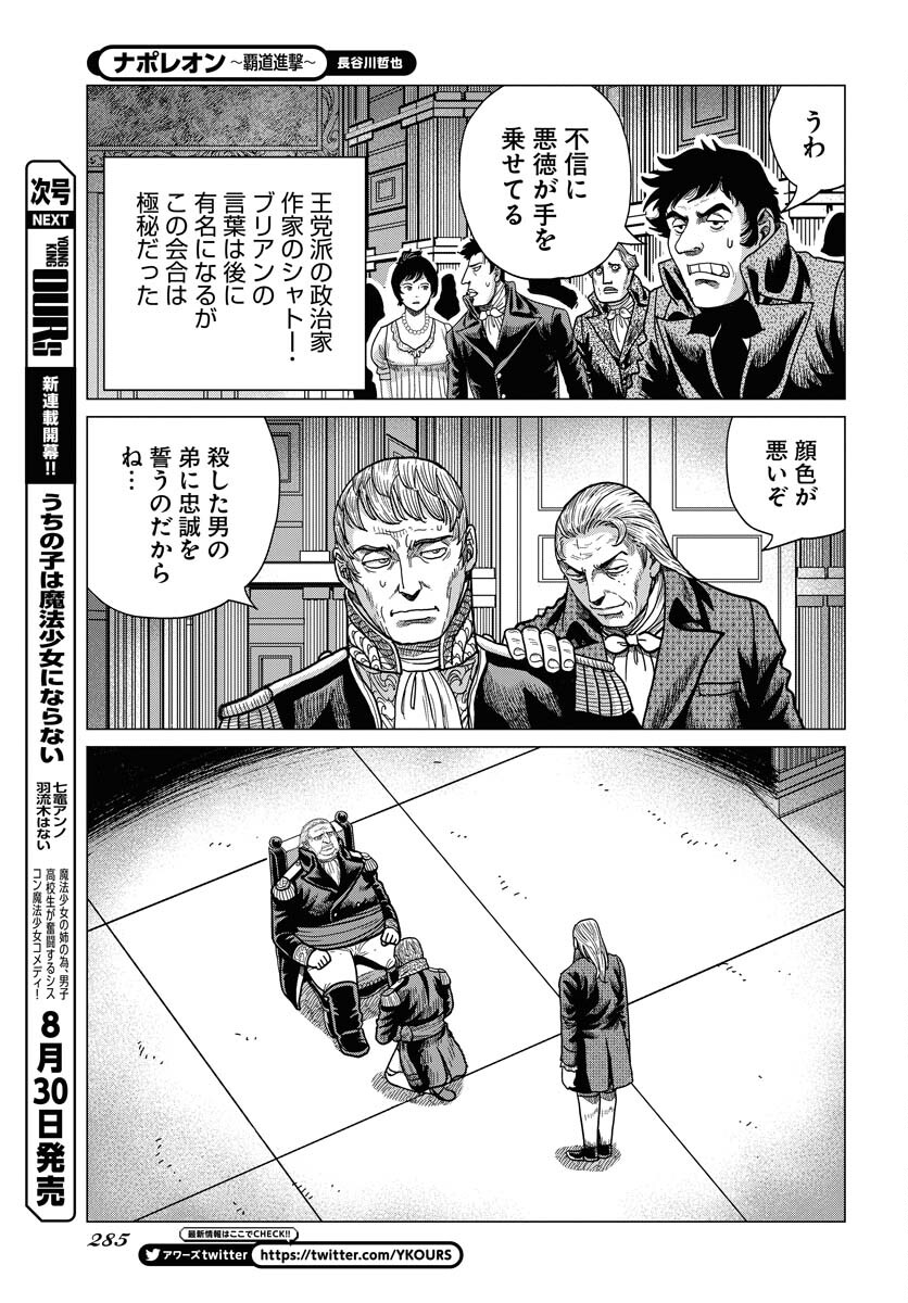 Napoleon - Hadou Shingeki  Chap 151 - Pic 15
