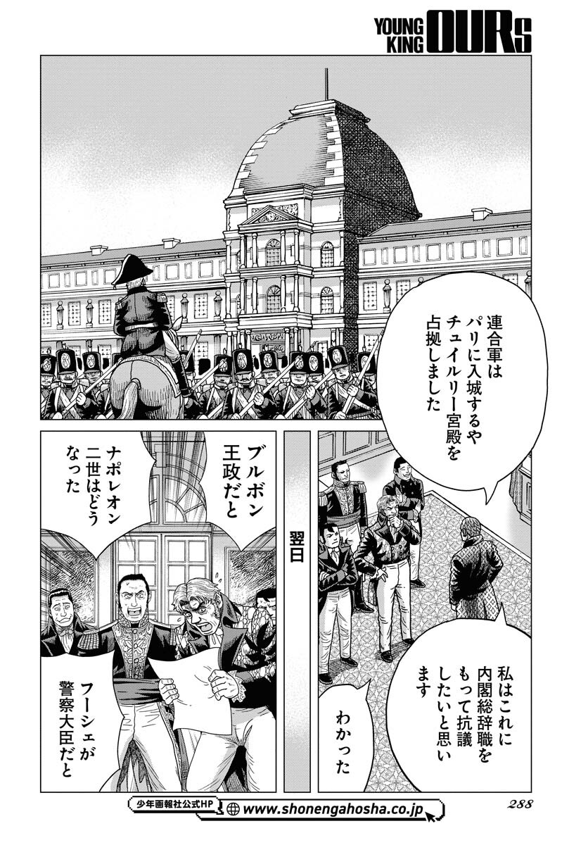 Napoleon - Hadou Shingeki  Chap 151 - Pic 18