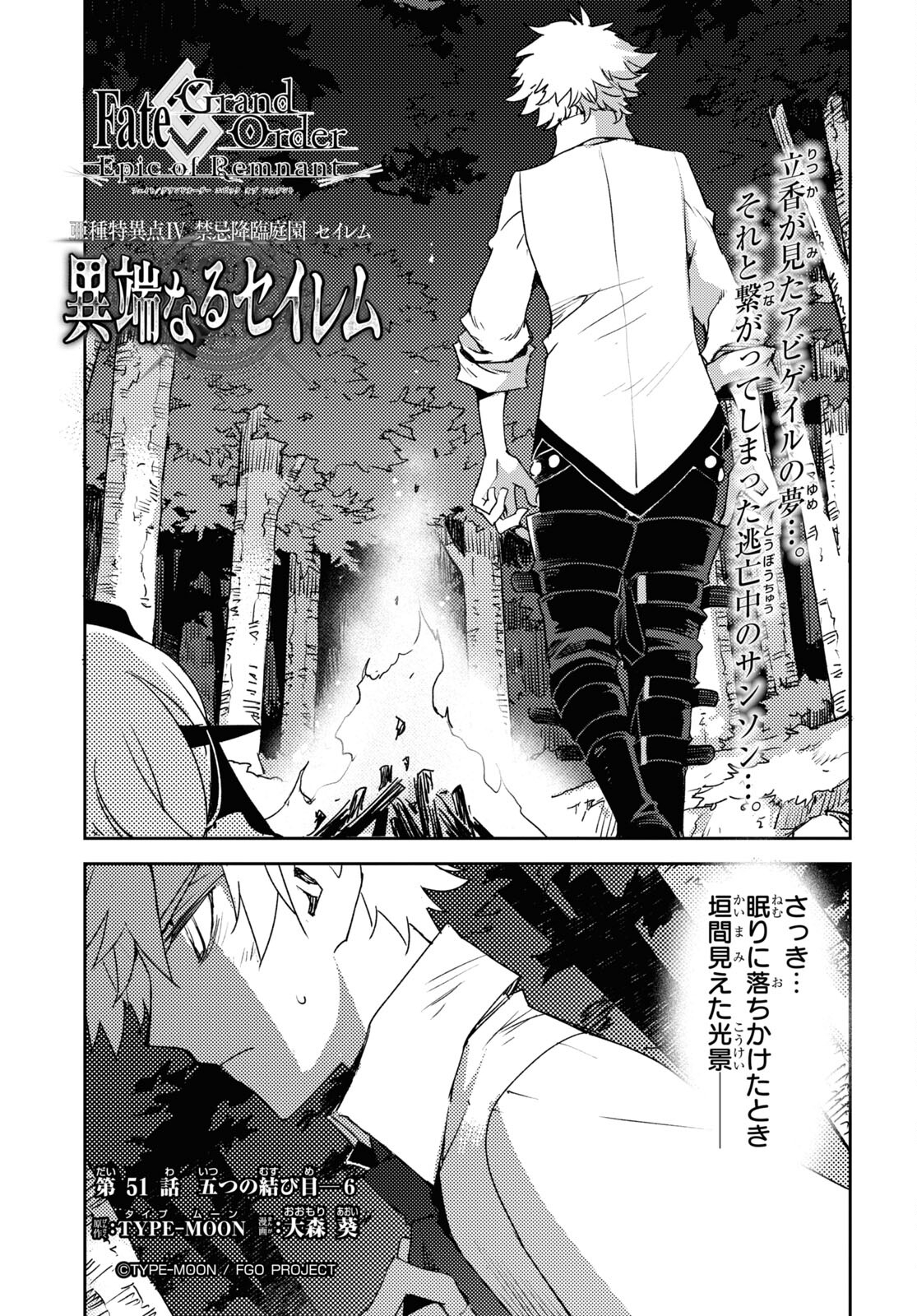 Fate/Grand Order: Epic of Remnant - Ashu Tokuiten IV Kinki Kourin Teien Salem: Itan Naru Salem Chap 51 - Pic 1