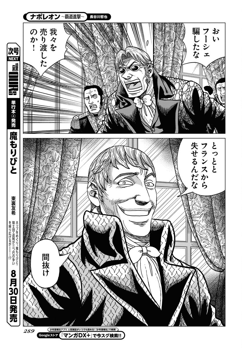 Napoleon - Hadou Shingeki  Chap 151 - Pic 19