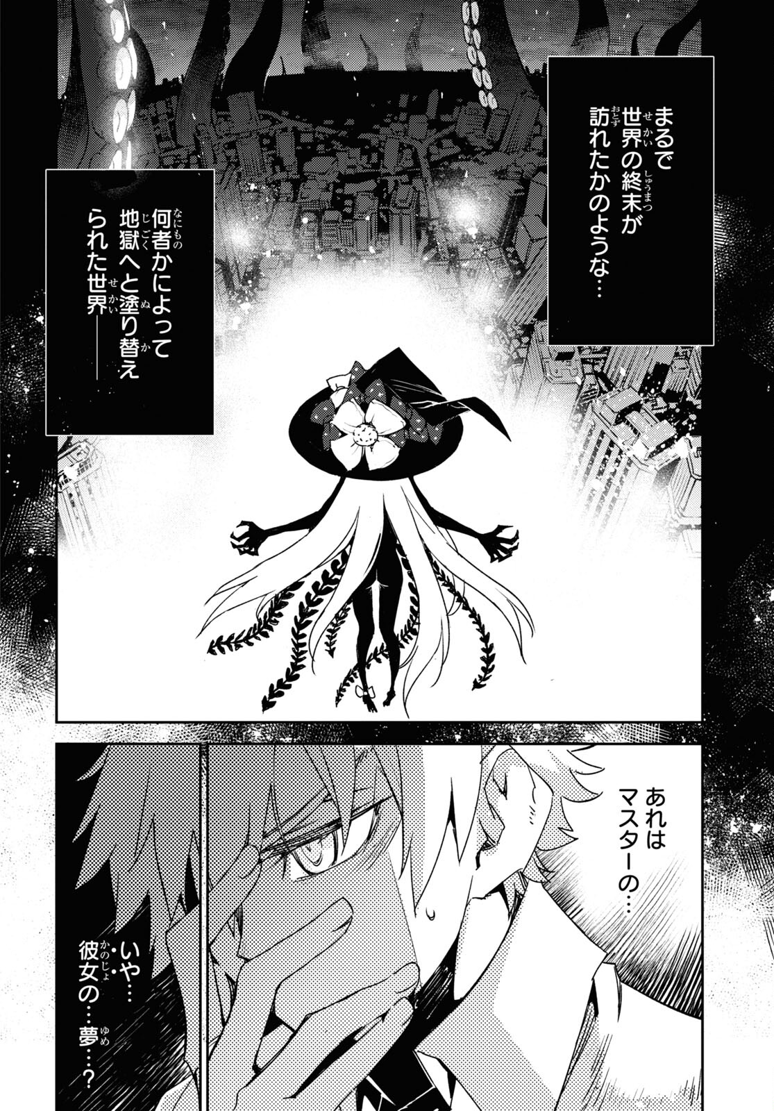 Fate/Grand Order: Epic of Remnant - Ashu Tokuiten IV Kinki Kourin Teien Salem: Itan Naru Salem Chap 51 - Pic 2