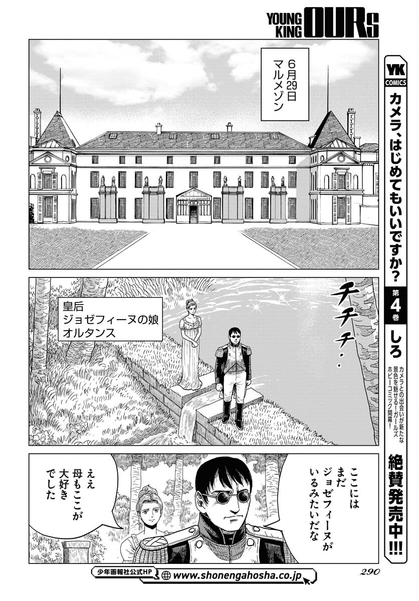 Napoleon - Hadou Shingeki  Chap 151 - Pic 20