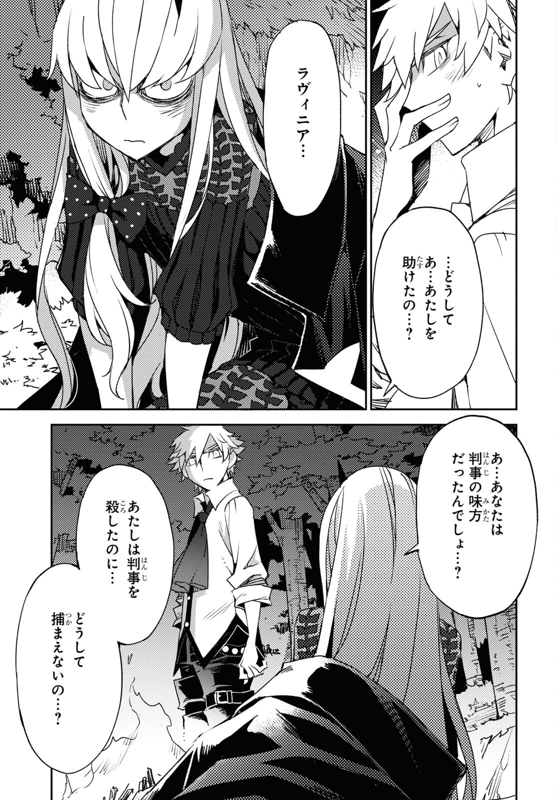 Fate/Grand Order: Epic of Remnant - Ashu Tokuiten IV Kinki Kourin Teien Salem: Itan Naru Salem Chap 51 - Pic 3