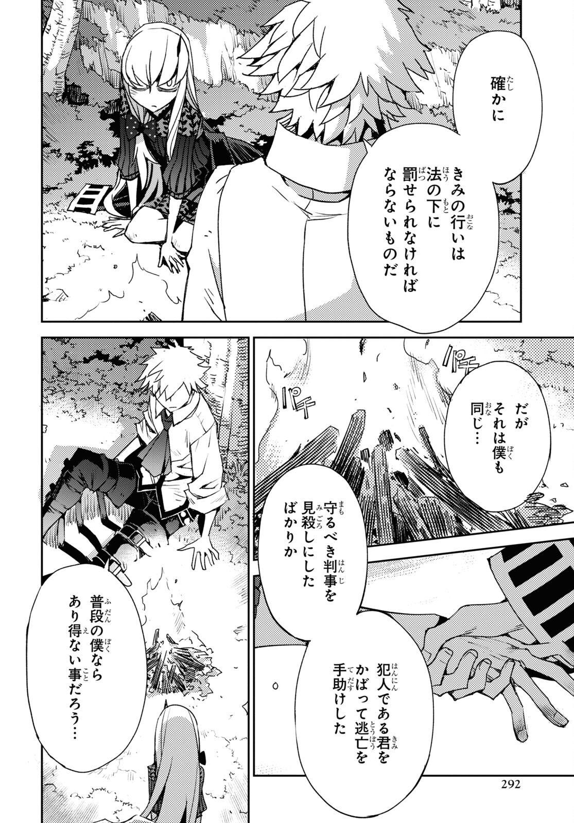 Fate/Grand Order: Epic of Remnant - Ashu Tokuiten IV Kinki Kourin Teien Salem: Itan Naru Salem Chap 51 - Pic 4