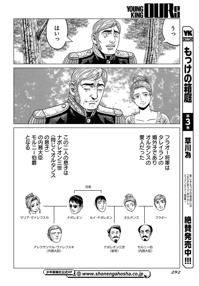 Napoleon - Hadou Shingeki  Chap 151 - Pic 22